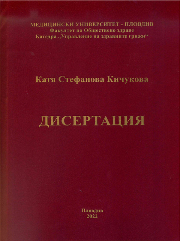 Продължаващото обучение като средство за повишаване на професионалната компетентност на медицински лаборанти