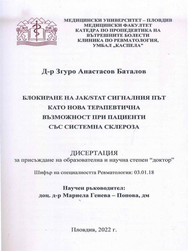 Блокиране на JAK/STAT сигналния път като нова терапевтична възможност при пациенти със системна склероза
