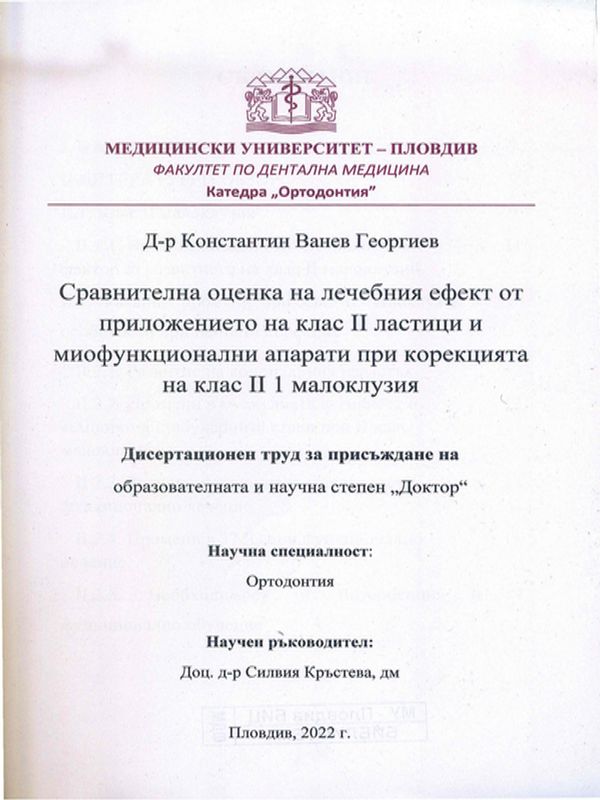 Сравнителна оценка на лечебния ефект от приложението на клас II ластици и миофункционални апарати при корекцията на клас II 1 малоклузия