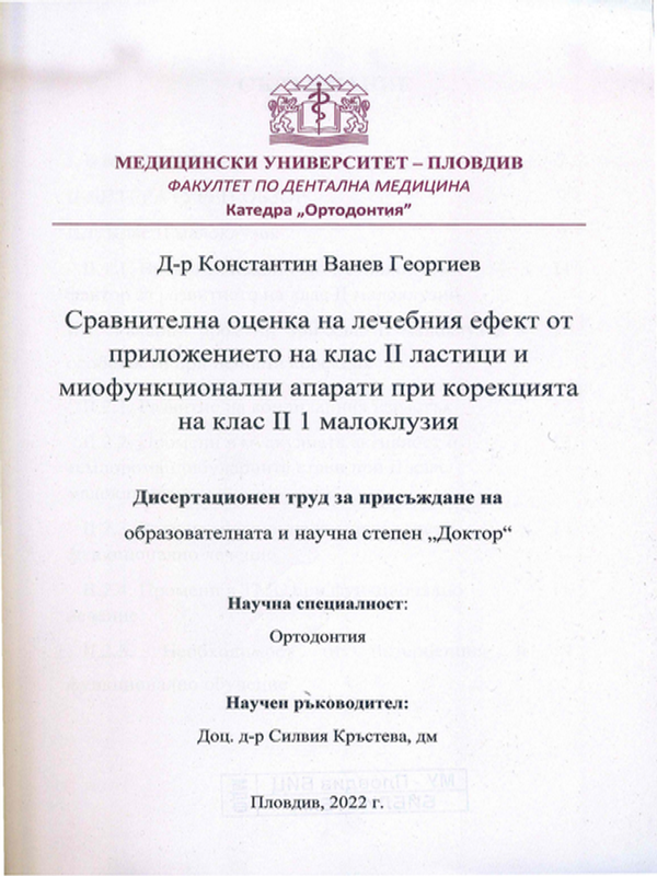 Сравнителна оценка на лечебния ефект от приложението на клас II ластици и миофункционални апарати при корекцията на клас II 1 малоклузия