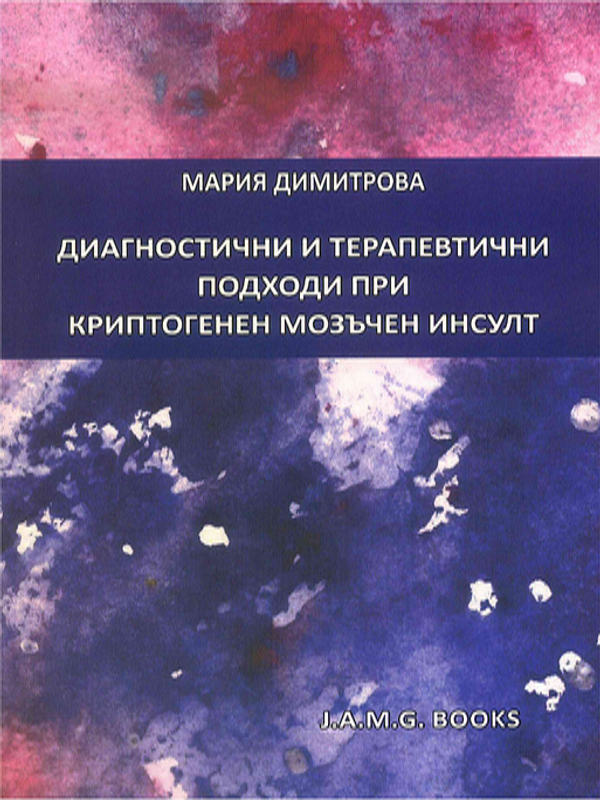 Диагностични и терапевтични подходи при криптогенен мозъчен инсулт