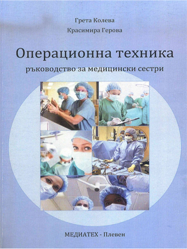 Операционна техника