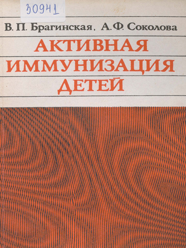 Активная иммунизация детей