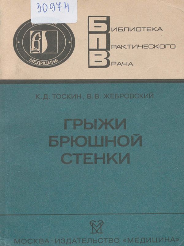 Грыжи брюшной стенки