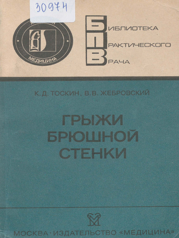 Грыжи брюшной стенки