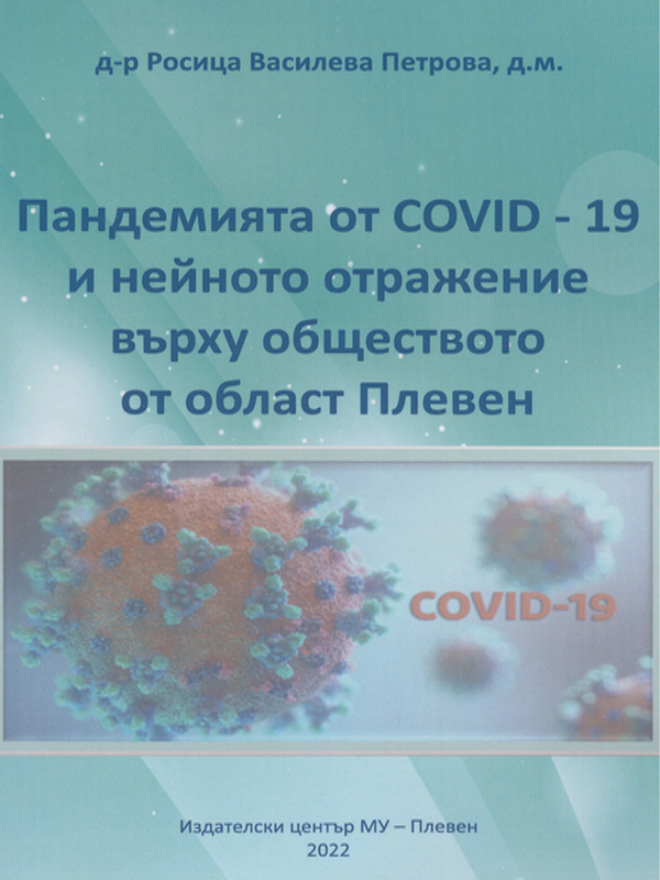 Пандемията от COVID - 19 и нейното отражение върху обществото от област Плевен