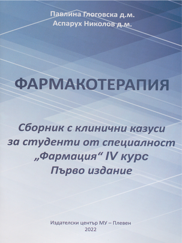 Фармакотерапия