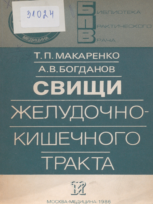 Свищи желудочно-кишечного тракта
