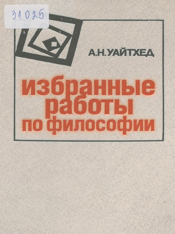 Избранные работы по философии