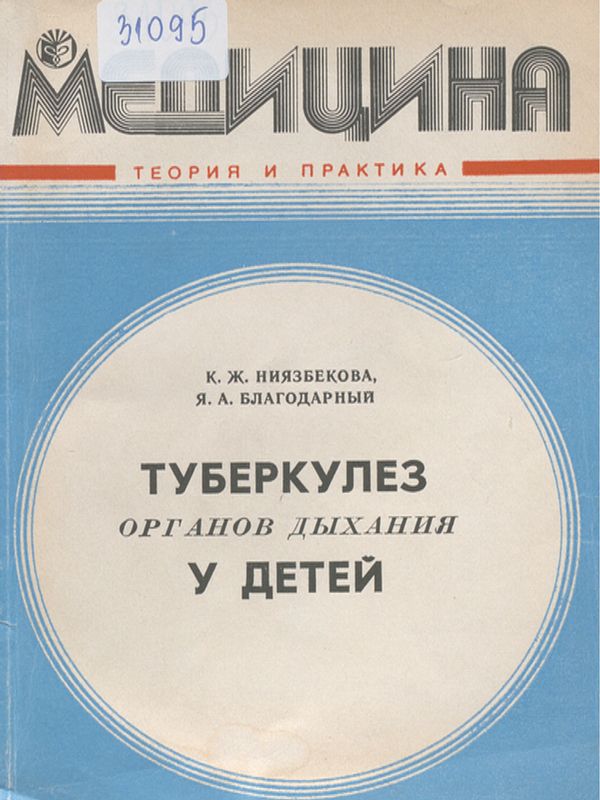 Туберкулез органов дыхания у детей