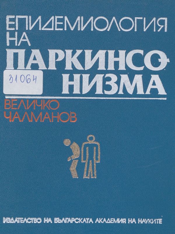 Епидемиология на паркинсонизма