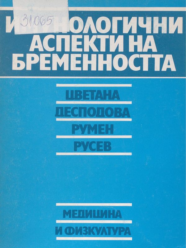 Имунологични аспекти на бременността