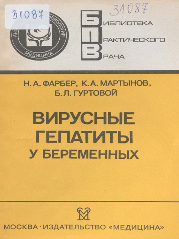Вирусные гепатиты у беременных