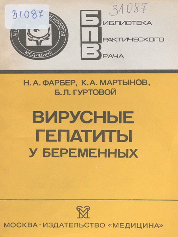 Вирусные гепатиты у беременных