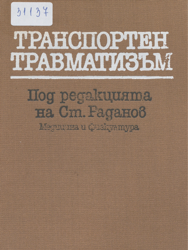 Транспортен травматизъм