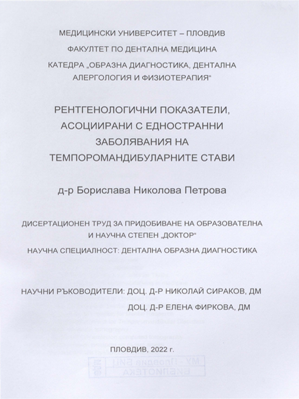 Рентгенологични показатели, асоциирани с едностранни заболявания на темпоромандибуларните стави
