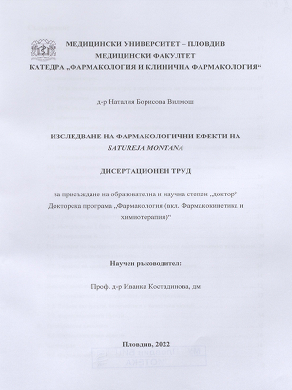 Изследване на фармакологични ефекти на Satureja Montana