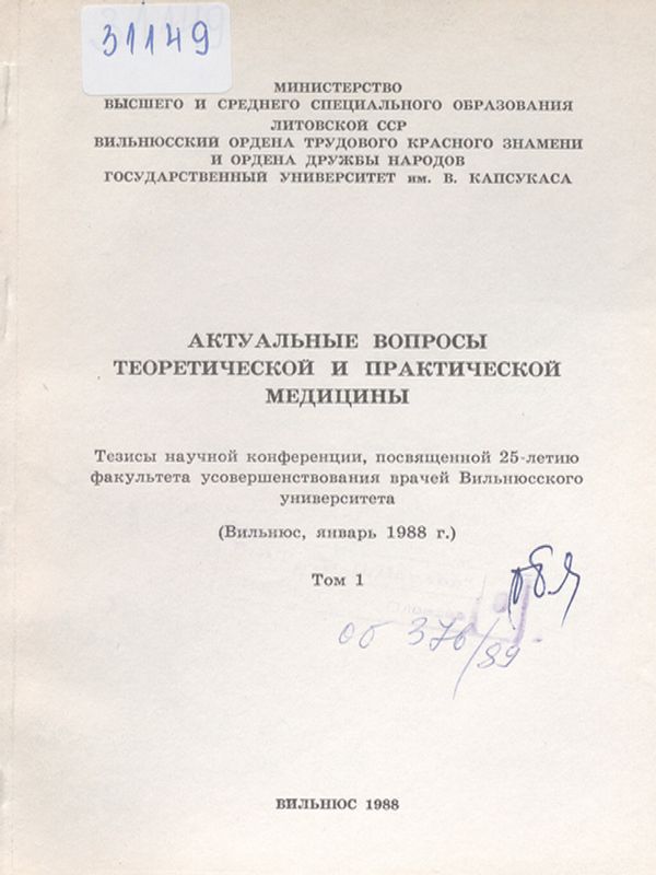 Актуальные вопросы теоретической и практической медицины : Тезисы научной конференции, посвященной 25-летию факультета усовершенствования врачей Вильнюсского университета (Вильнюс, январь 1988 г.)