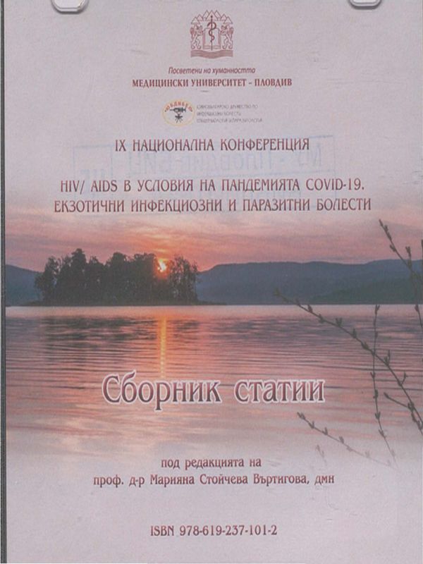 HIV/AIDS в условия на пандемията COVID-19. Екзотични инфекциозни и паразитни болести