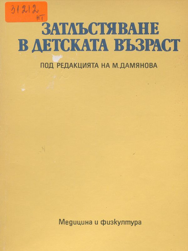Затлъстяване в детската възраст