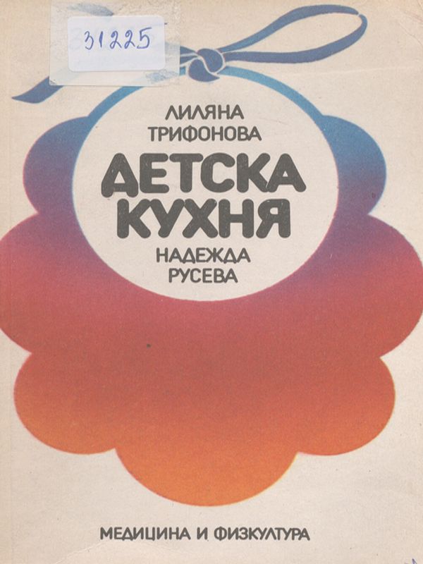 Детска кухня