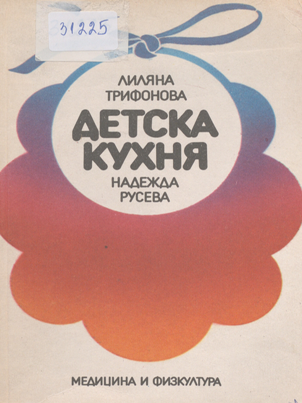 Детска кухня