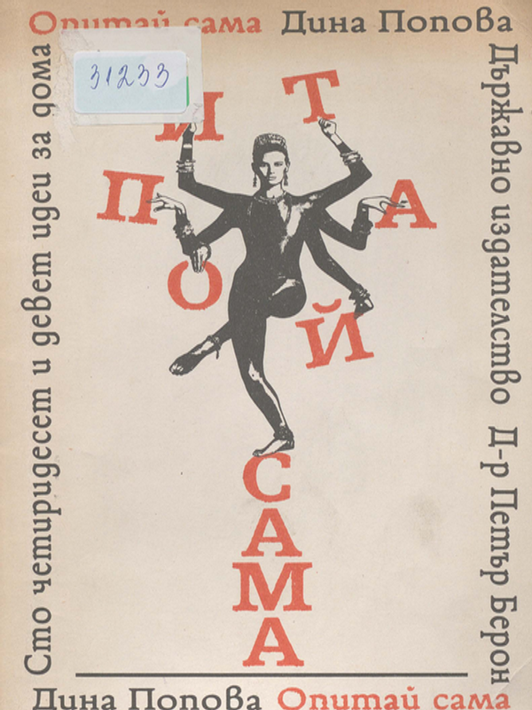 Опитай сама