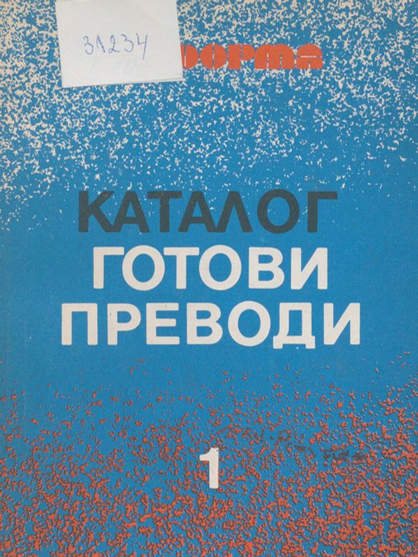 Готови преводи : Каталог