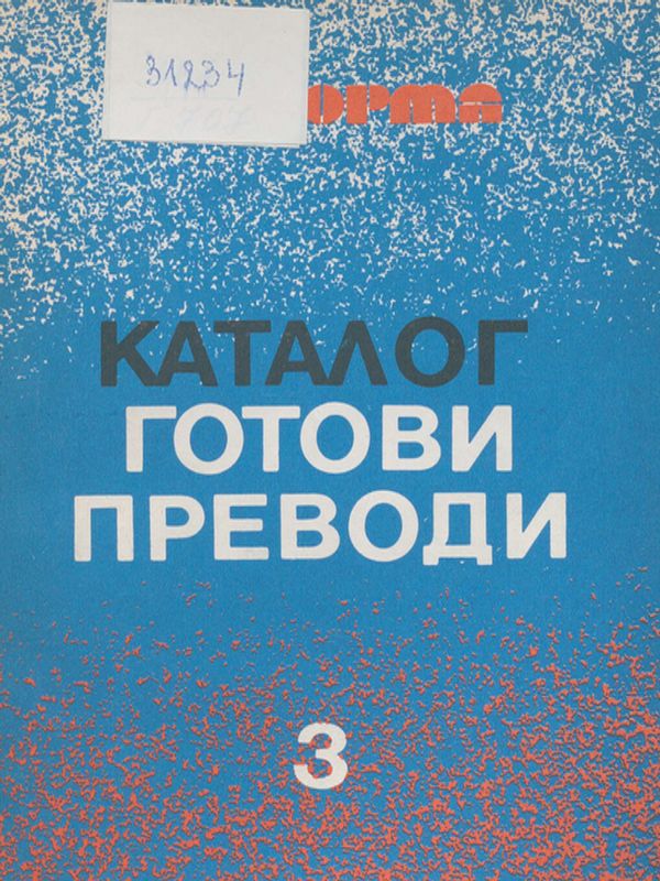 Готови преводи : Каталог