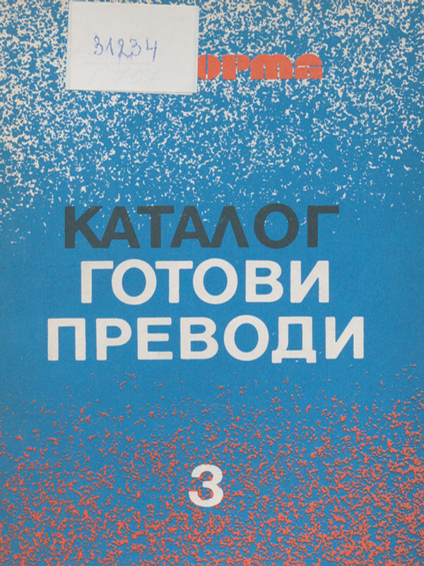 Готови преводи : Каталог