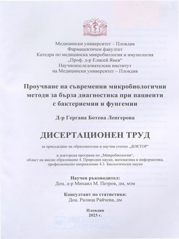 Проучване на съвременни микробиологични методи за бърза диагностика при пациенти с бактериемии и фунгемии
