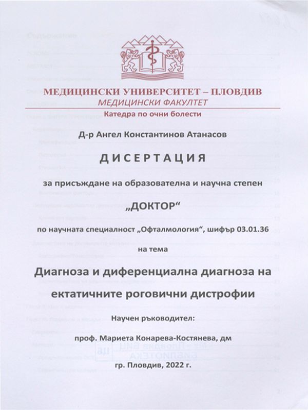 Диагноза и диференциална диагноза на ектатичните роговични дистрофии