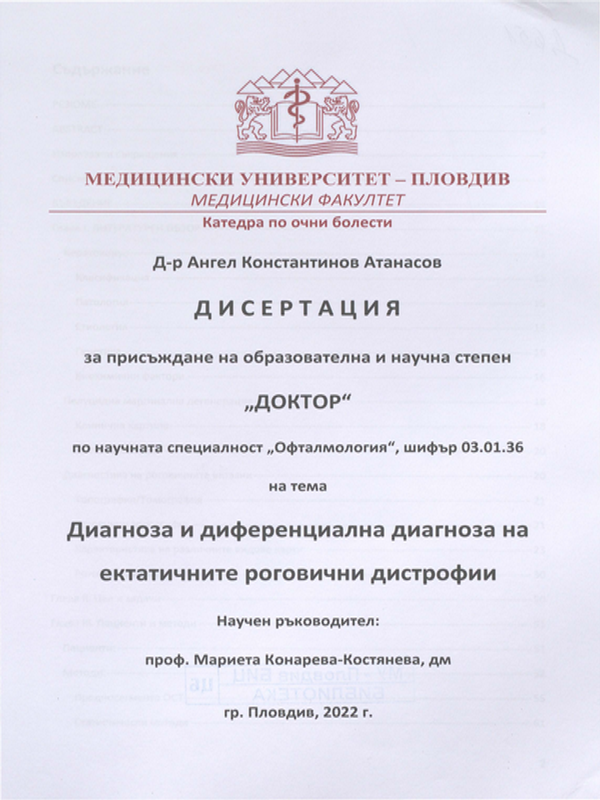 Диагноза и диференциална диагноза на ектатичните роговични дистрофии