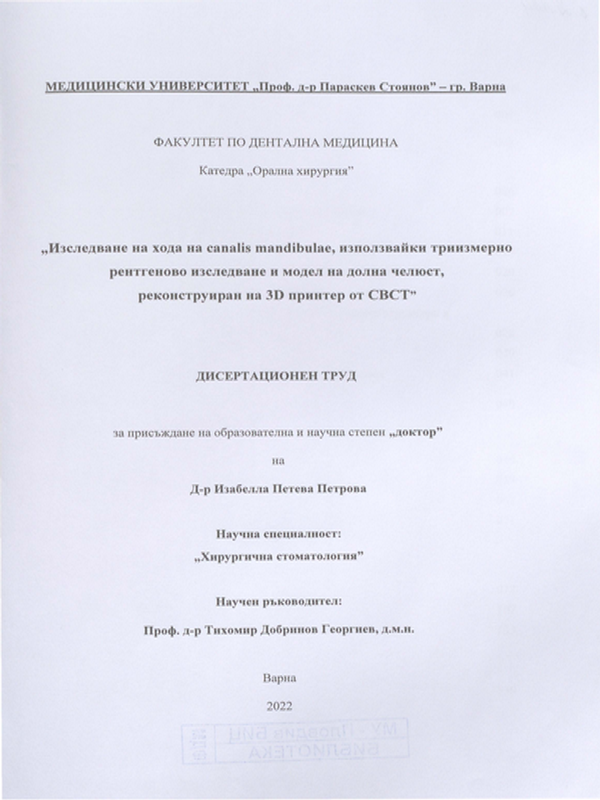 Изследване на хода на canalis mandibulae, използвайки триизмерно рентгеново изследване и модел на долна челюст, реконструиран на 3D принтер от CBCT