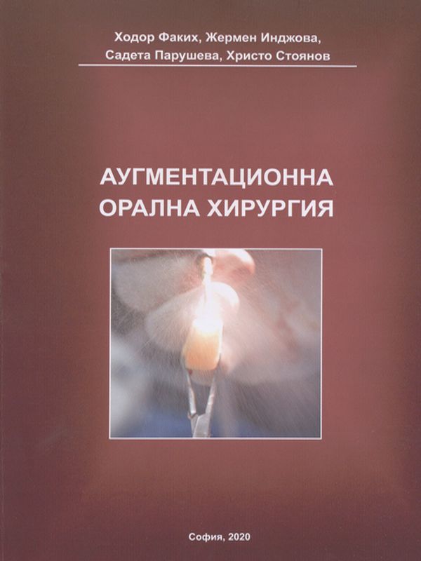 Аугментационна орална хирургия