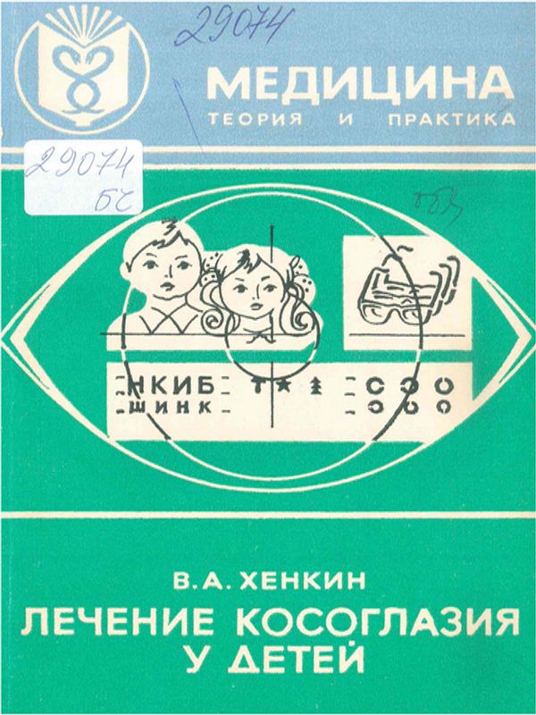 Лечение косоглазия у детей