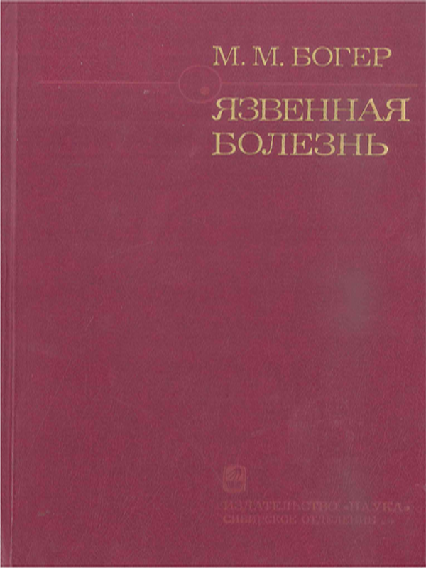 Язвенная болезнь