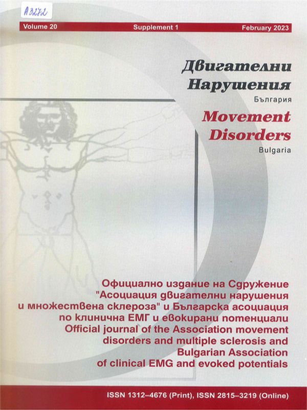 Национален консенсус за диагностика и лечение на множествената склероза
