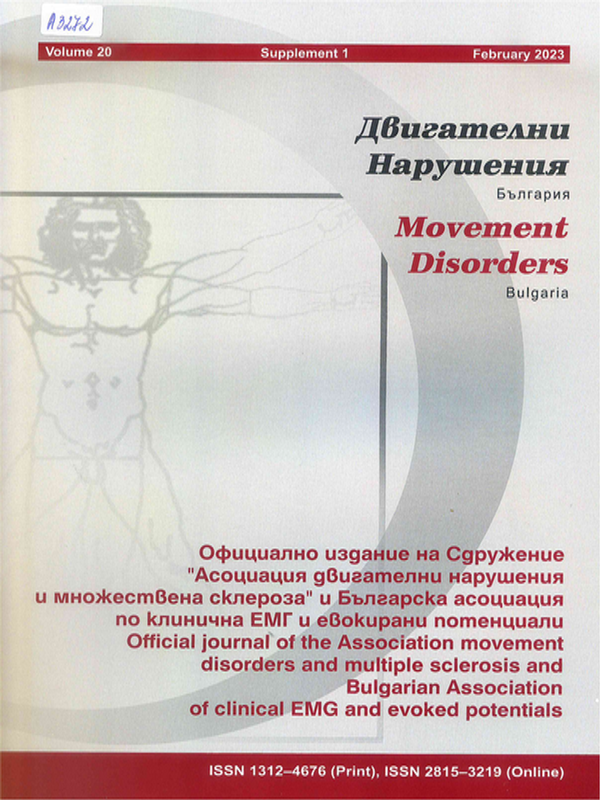 Национален консенсус за диагностика и лечение на множествената склероза