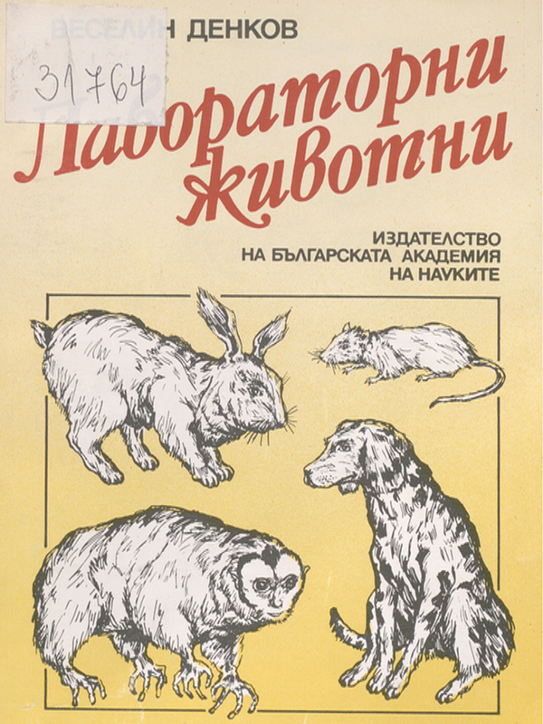 Лабораторни животни