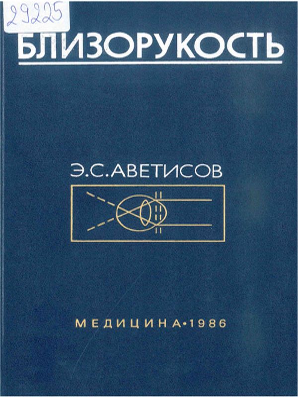 Близорукость