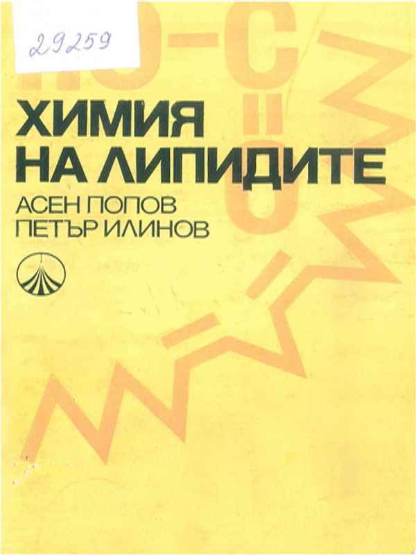 Химия на липидите