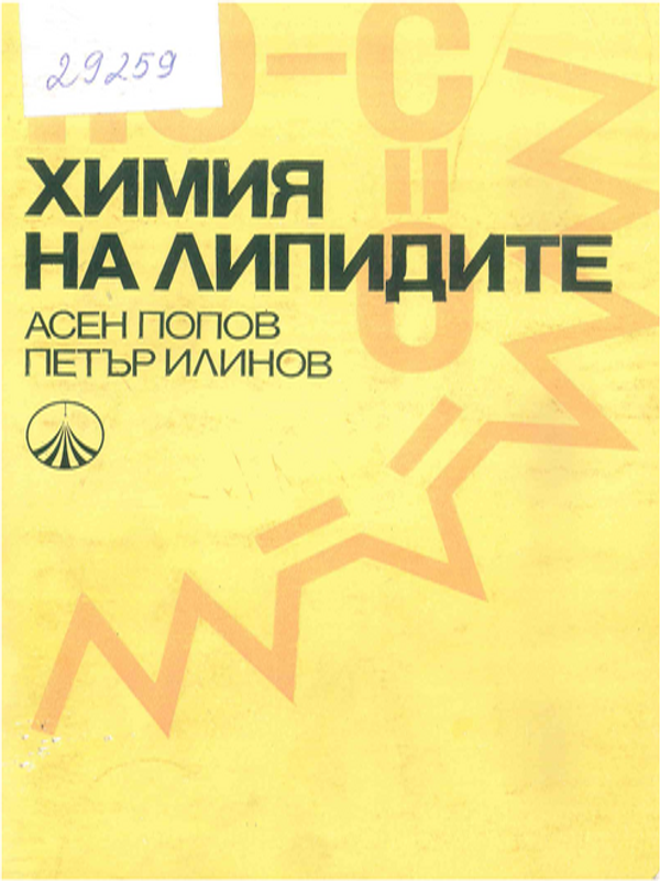 Химия на липидите