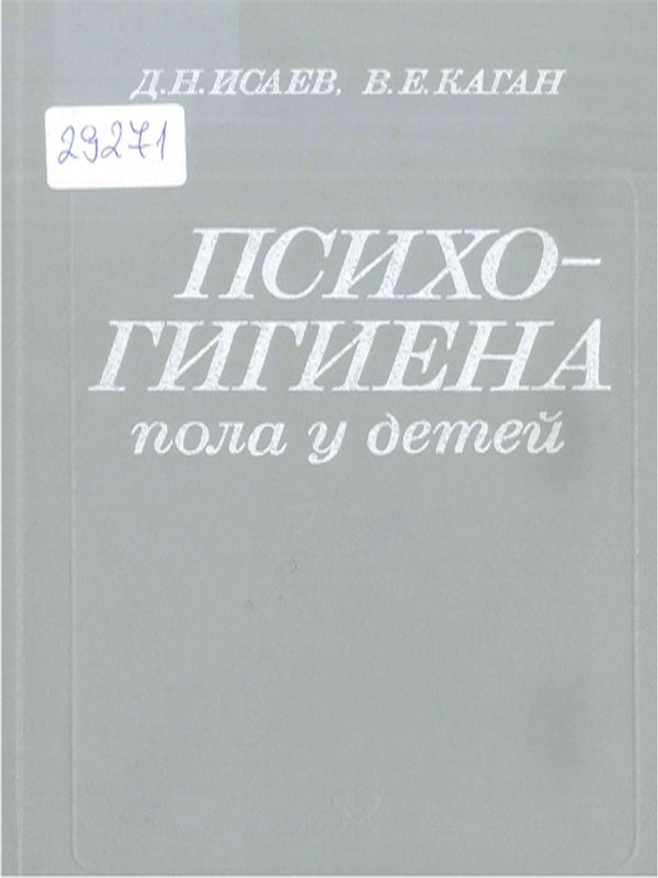 Психогигиена пола у детей