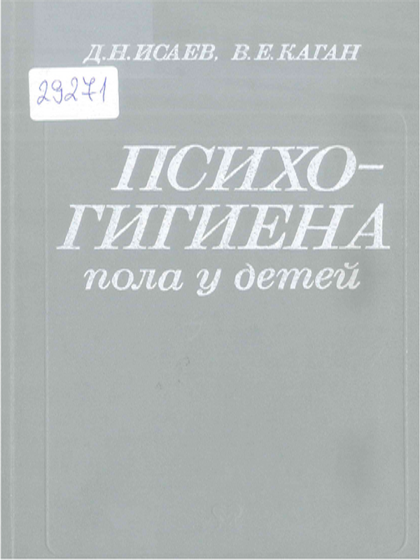 Психогигиена пола у детей