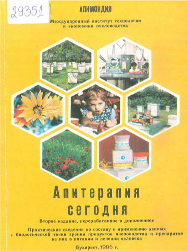 Апитерапия сегодня