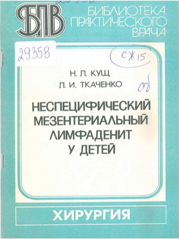 Неспецифический мезентериальный лимфаденит у детей