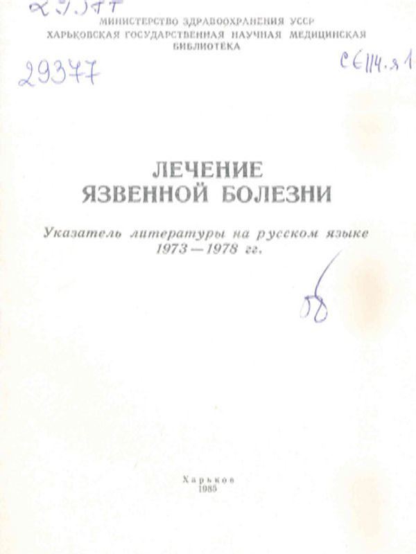 Лечение язвенной болезни