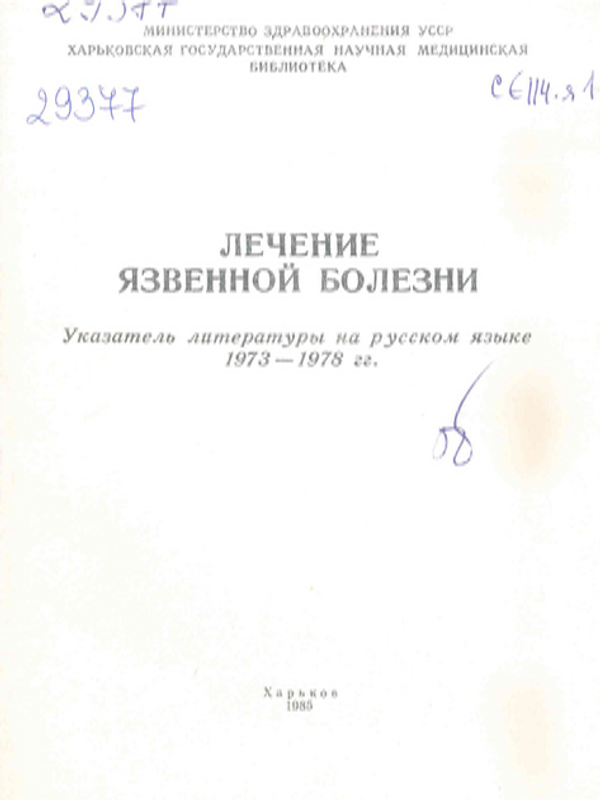 Лечение язвенной болезни