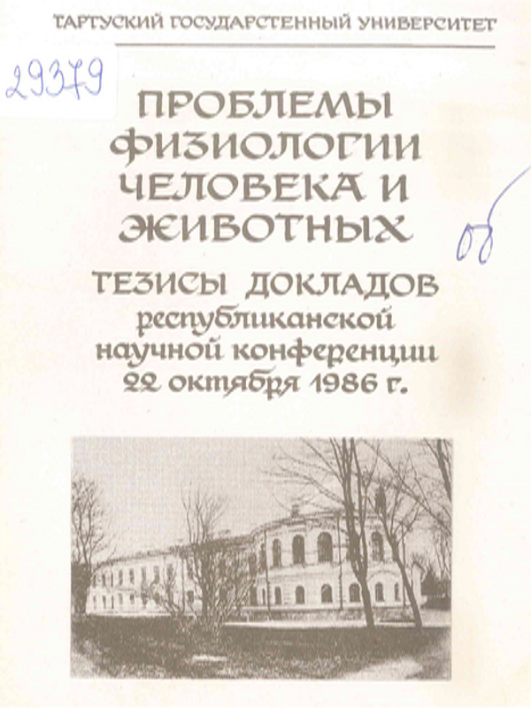 Проблемы физиологии человека и животных